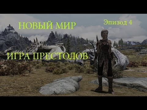 Video: Skyrim Modovi Omogućuju Vam Da Dodate Starbucks šalicu Game Of Thrones