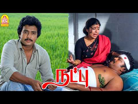 ''பொம்பளைங்க துணை இல்லாம ஆம்பளைங்க வாழ முடியாது-யா - புரிஞ்சிக்க ''! |Natpu HD | Sripriya