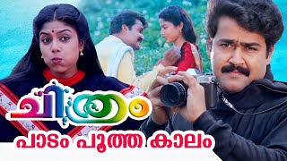 Paadam pootha kaalam full audio high quality| chitram | mohanlal | mg sreekumar|