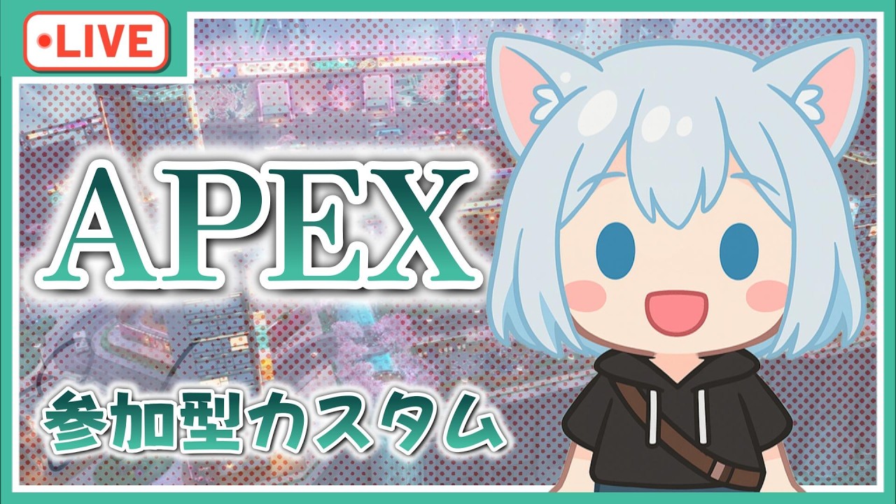 【APEX参加型カスタム】第49回　機種問わず人数集まったらカスタムします！カスタムバトロワもやりたい！