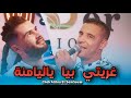 Cheb Alilou Avec SamSoum Ya L Yemna غريتي بيا يا اليامنة Cover Kadour L Kwifi Cheb Alilou Avec SamSoum Ya L Yemna غريتي بيا يا اليامنة Cover Kadour L Kwifi