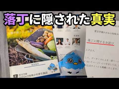 かがみの特殊少年更生施設 - YouTube