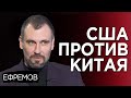 Подъем Китая и его противоречия с США: что стоит знать украинцам