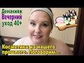 🌿АНТИВОЗРАСТНОЙ УХОД ВЕСНОЙ ❗КОСМЕТИКА из ПРОШЛОГО - какой она была в СССР ?! [JANNA FET]