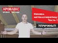 Переделка кровли. Меняем металлочерепицу на натуральную черепицу. Часть 1