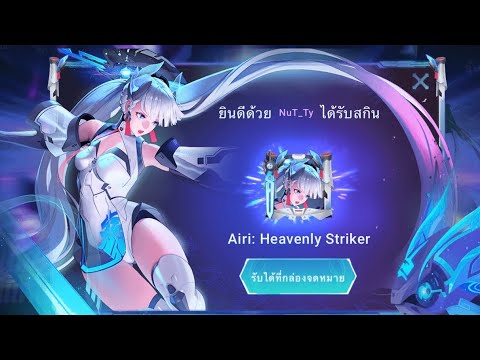 rovไอริ Update NuTTy ROV รีวิว สกินไอริ HEAVENLY STRIKER AIRI | สาวกไอริต้องมี !!!