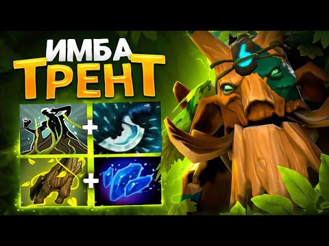 Видео: ТРЕНТ от величайшего КАПИТАНА | Puppey Treant Dota 2