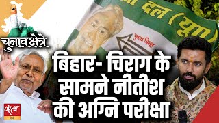 Bihar- Nitish's litmus test in front of Chirag | LOKSABHA ELECTION 2024 | SAMASTIPUR SEAT