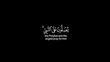 كرومة شاشه سوداء بصوت الشيخ أحمد نفيس من سورة الأحزاب .