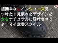超簡単なレインシューズ見〜つけた！見慣れたデザインだからナチュラルに履けちゃうよ ｜ マイ定番スタイル