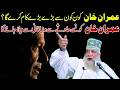 Imran Khan Kon Kon Se Bare Bare Kam Kare Ga خان کونسے حادثے سے ؟دنیا سے کوچ کرجائےگا