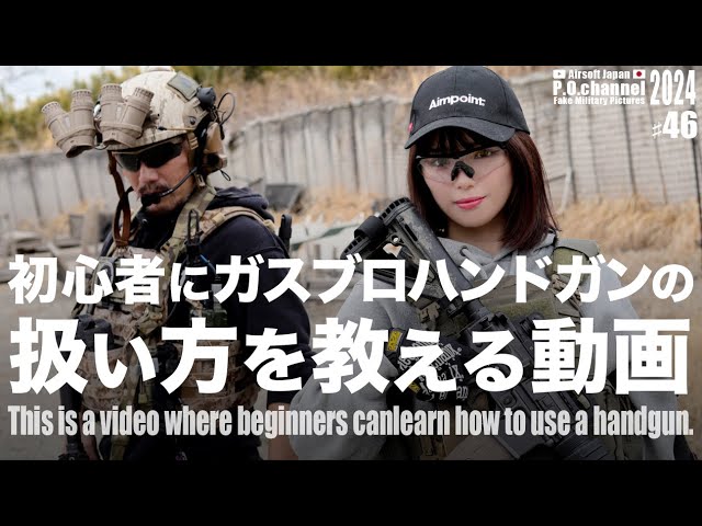 サバゲ【Airsoft Japan】♯33. サバゲ基本装備‼️ファーストライン