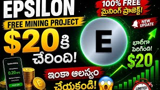 ⚡ EPSILON $20 CROSS చేసింది! 😱 FREE MINING MISS అవ్వకండి!