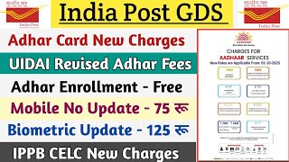 UIDAI Revised Adhar Fees from 01/10/2025 || MN Update -75 रू, Biometric Update - 125 रू 