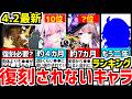 【恒常行き濃厚!?】4.2最新！復刻されていない星５限定キャラTOP10【崩壊スターレイル/崩スタ/スタレ/丹恒騰荒/キュレネ】