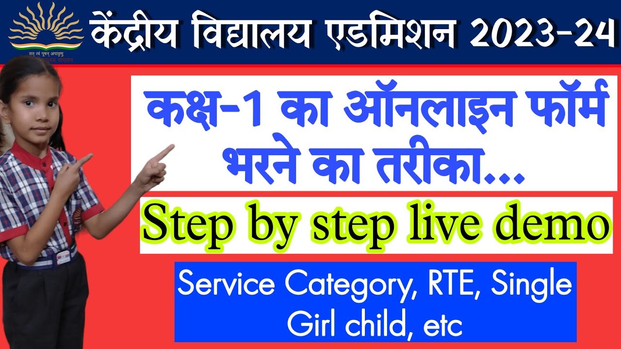 HOW TO FILL ONLINE KVS CLASS 1 ADMISSION FORM STEP BY STEP LIVE DEMO how-to-fill-online-kvs-class-1-admission-form-step-by-step-live-demo