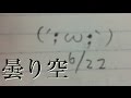 曇り空