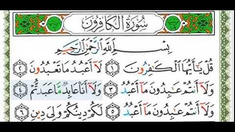 سورة الكافرون - Surat Al Kafirun