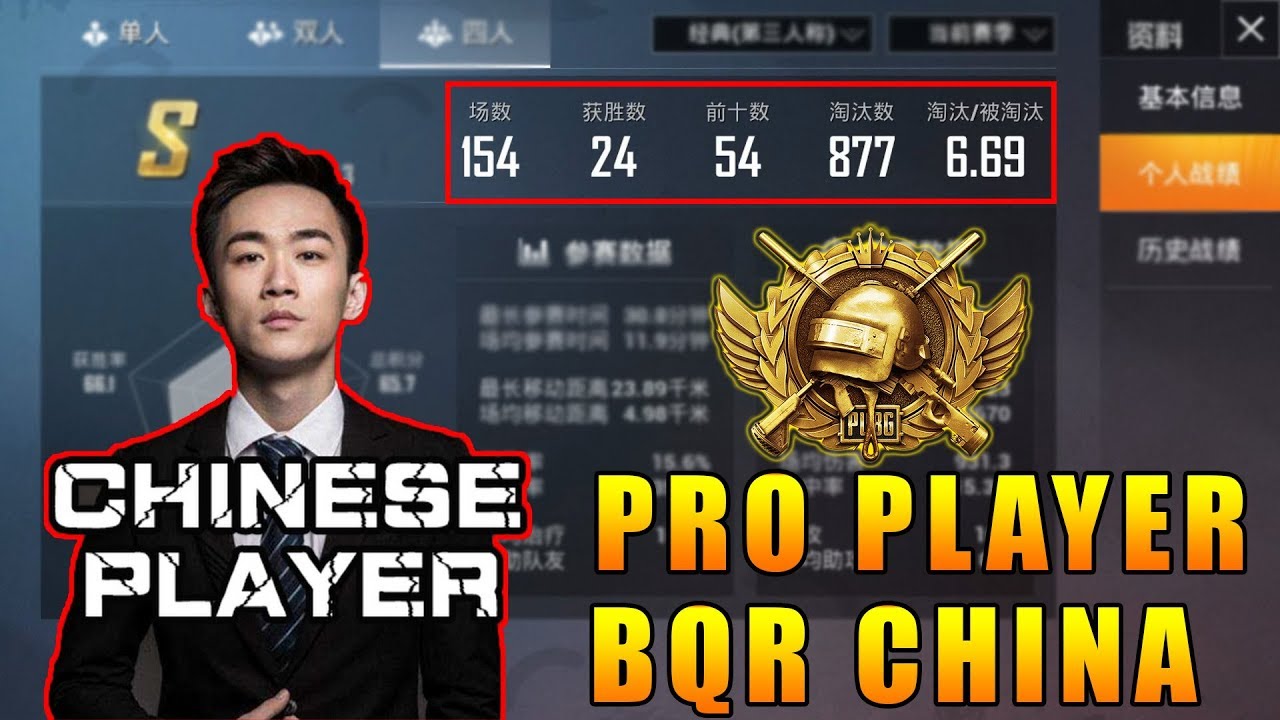 Bqr Pubg Mobile Chinese Pro Player Kda Id Rank All Season And Profile Youtube