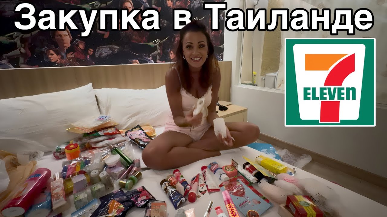 Что купила Таня в знаменитом магазине 7eleven.Насмотрелась TikTok.Многие средства правда ,,бомба,,