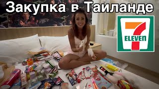 Download Lagu Что купила Таня в знаменитом магазине 7eleven.Насмотрелась TikTok.Многие средства правда ,,бомба,, MP3
