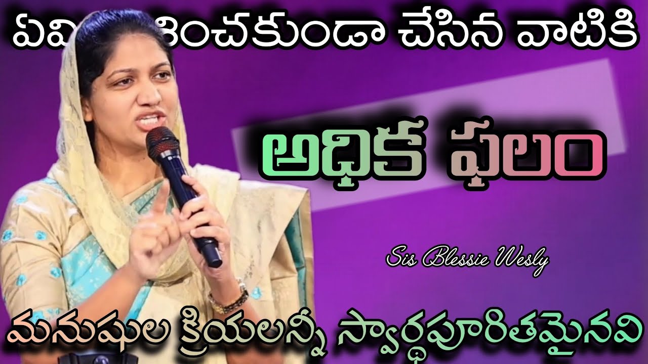 ఏమి ఆశించకుండా చేసిన వాటికి అధిక ఫలం | Sis Blessie Wesly | John Wesly | Powerful Messages 