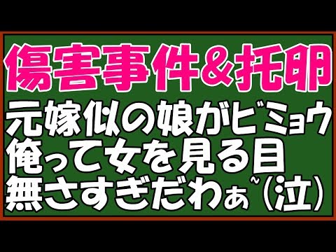 【修羅場】ｷﾁな元嫁と間男にスカッと仕返し！元嫁「あなたより稼ぎがいいから別れて」間男「金なら払う、別れろ」一気に愛情が冷めすんなり離婚成立→元嫁が捕まり警察のご厄介にｗｗ　スカッとアロハ～♪