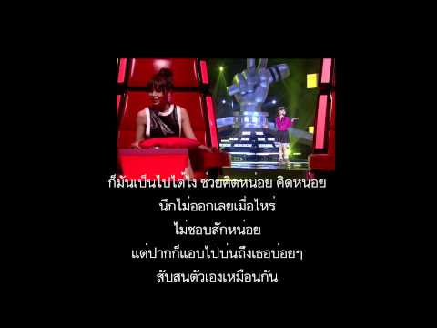 The Voice Kids Thailand - อ๊ะอาย กรณิศ - อาการรัก (ตัดเหลือแต่คนร้อง + เนื้อเพลง)