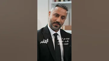 ما فيه مبررات للخيانــة ولكن قلب سيف حب الأثنين الخائن ابتداء من 5 نوفمبر 