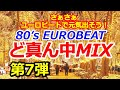 80s eurobeat mix 7