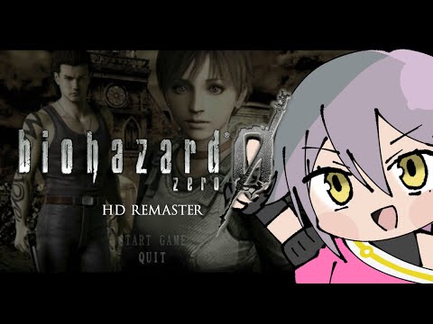 【biohazard 0 HD REMASTER】初見で挑むバイオ０【VTuber】