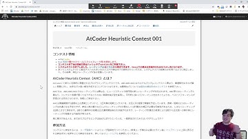 AtCoder Heuristic Contest 001 感想会