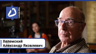 Александр Яковлевич Хелемский: "Я бы очень хотел, чтобы это повторилось" | Люди мехмата