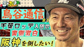 鳥谷敬の名言いただきました 本日のまとめるほどではない まとめ Youtube 鳥谷敬の名言いただきました 本日のまとめるほどではない まとめ Youtube