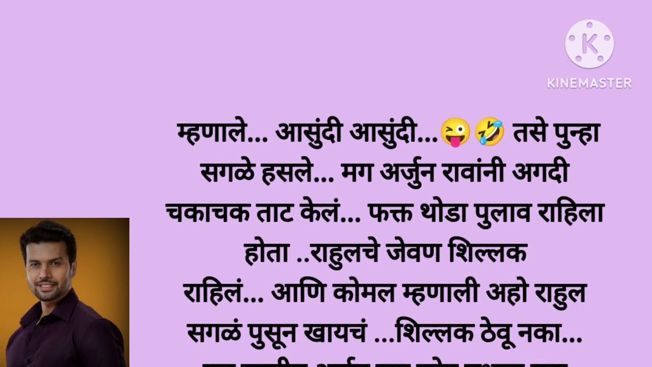 अर्जुनरावांनी मारले चौकार षटकार (अर्जुन मयुरी 💕 पर्व नवे भाग -५१)marathi story|story Marathi|moral 