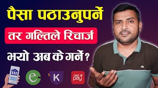पैसा पठाउनुपर्ने तर गल्तिले रिचार्ज भयो अब के गर्ने How To Get A Refund From Nepali Online Wallet? screenshot 5