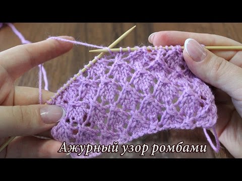 Ажурный узор спицами из ромбов, видео | Lace Diamond knitting patterns video