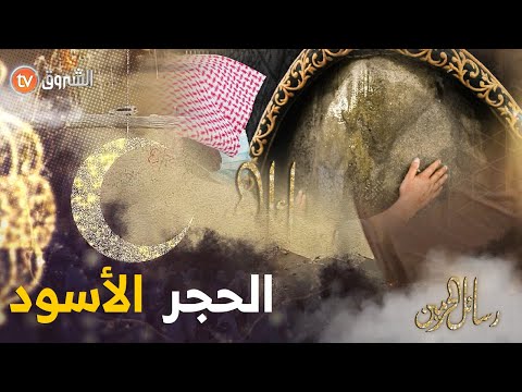 شاهد فضل لمس أو تقبيل الحجر الأسود و تأثيره في حط الخطايا
