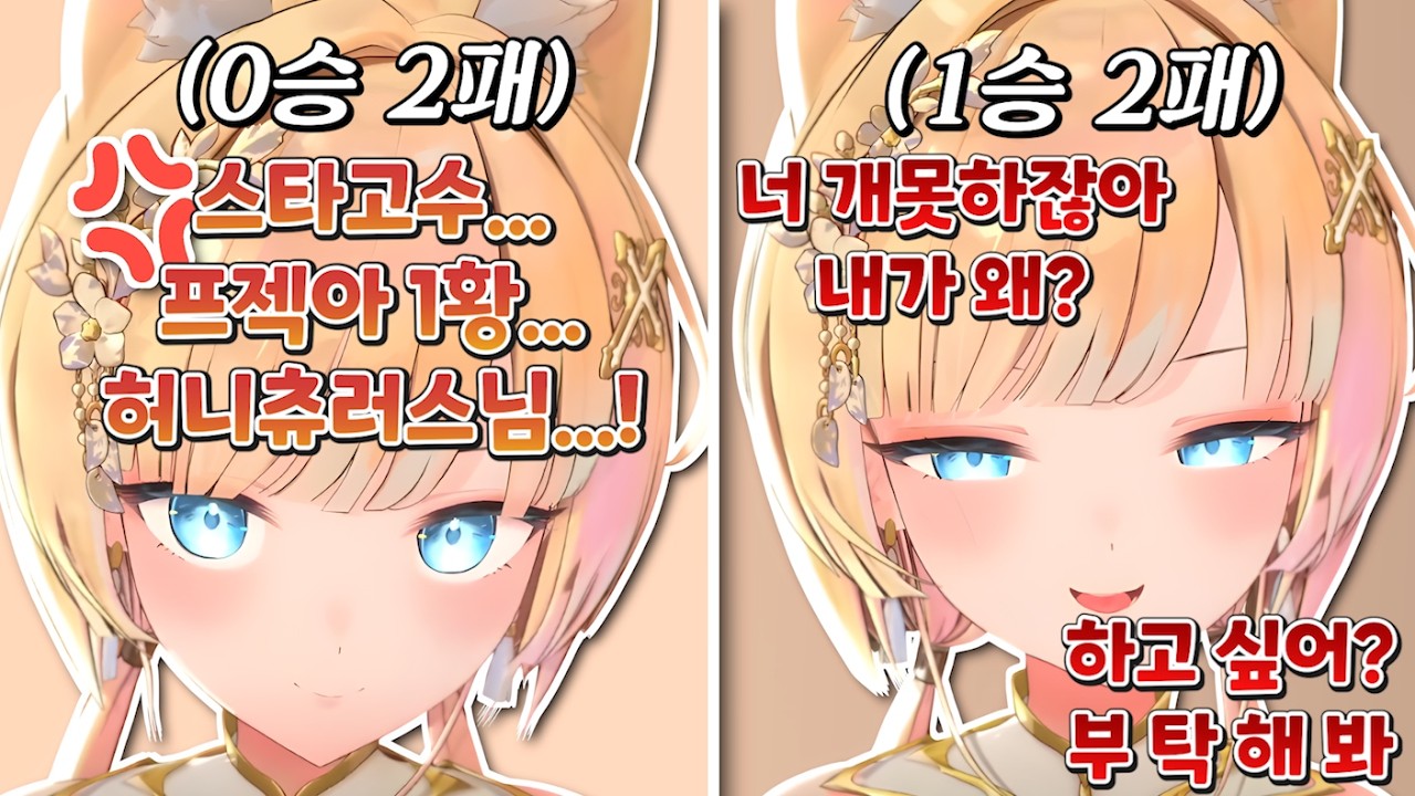 허츄에게 패배했던 지난 3일, 나 류시호가 감내한 고통은...! [ 허니츄러스, 류시호 ]