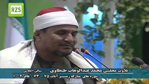 الشيخ محمد الطنطاوى وما تيسر من سورة الزمر وغافر بواسطة محمد القمحاوى 01228339400 ** 01068482894