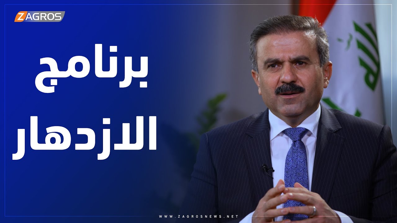 الحلقة 2 من برنامج الازدهار