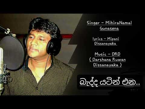 Badda Yatin Ena | බැද්ද යටින් එන | Mihira Namal | DRD | @DRDMUSICSL |official music video