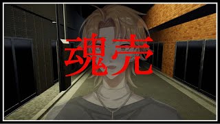 スイッチで配信されているネカフェバイトのホラゲがヤバい【魂売】【にじさんじ / 伏見ガク】