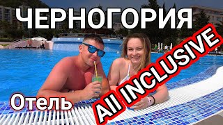 Отель ВСЕ ВКЛЮЧЕНО Черногория 2021 IBEROSTAR BELLEVUE Bečići Budva