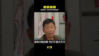 #案件調查 #懸案密碼 #懸案破解 #懸案調查 #大案紀實 #案件調查 #懸案密碼 #懸案破解 #懸案調查 #大案紀實