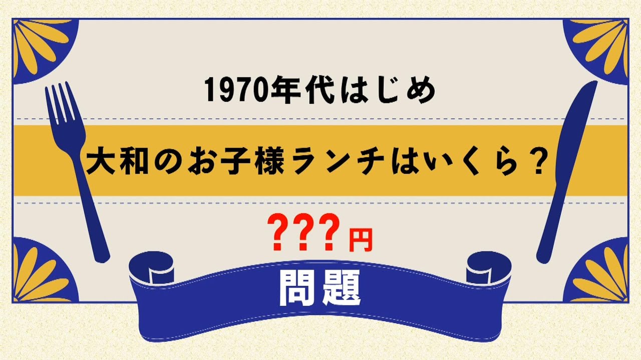 歴史都市高岡ふしぎ帖シーズン24 昭和グルメ編 第4話「あのデパートの味、再現！」