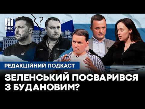 Влада «ЖЕРЕ» Федорова? Чому Зеленський і Буданов посварилися — подкаст РБК-Україна