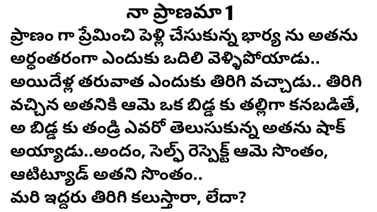 (నా ప్రాణమా -1)|ప్రతి ఒక్కరు తప్పకవినవలసిన కథ|telugustories|