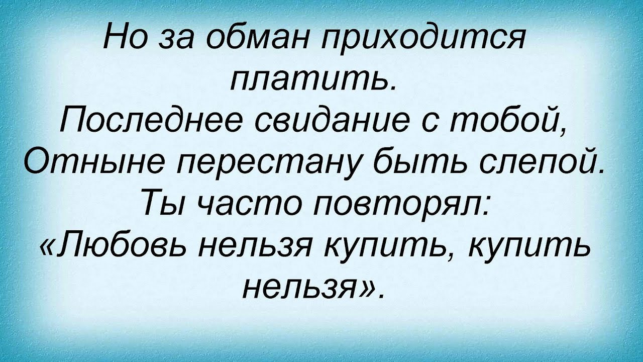 Текст песни платина последнее свидание