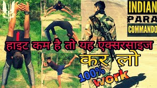 Height बढ़ाने के लिए बेस्ट Exercise जो गारंटी के साथ हाइट बढ़ाने में मदद करेगी Army boys Tayyari Jeet